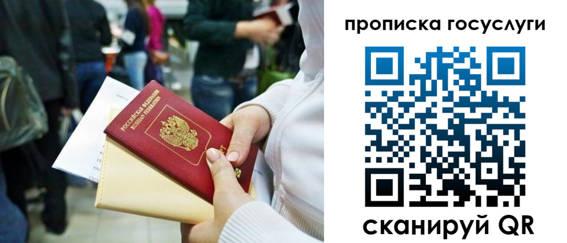 купить прописку в Ангарске