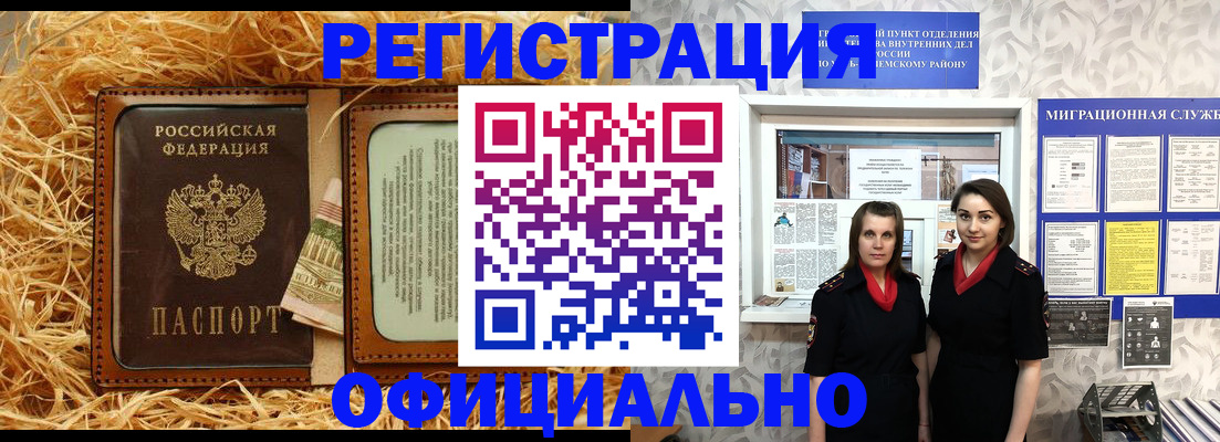 временная регистрация в квартире в Ангарске