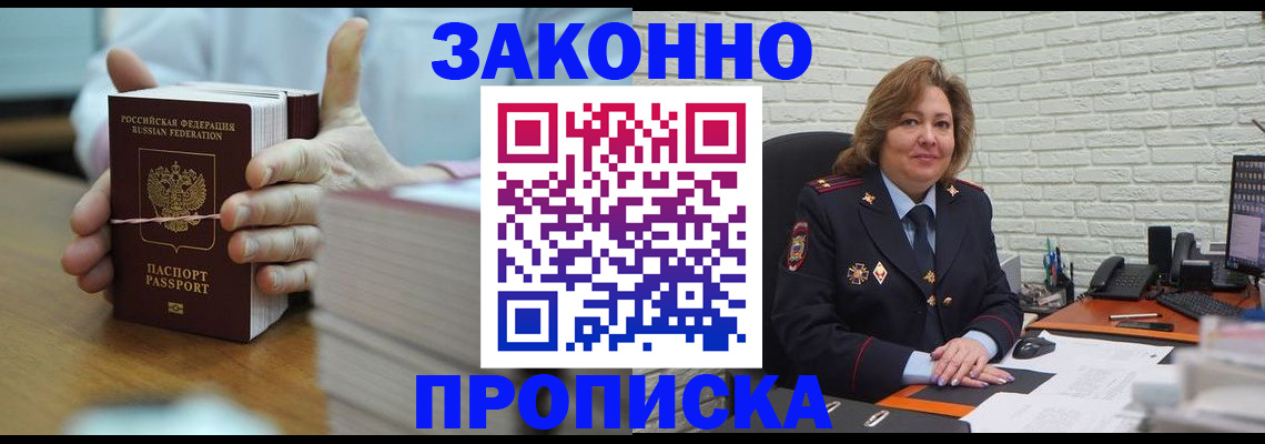 прописка от собственника в Ангарске