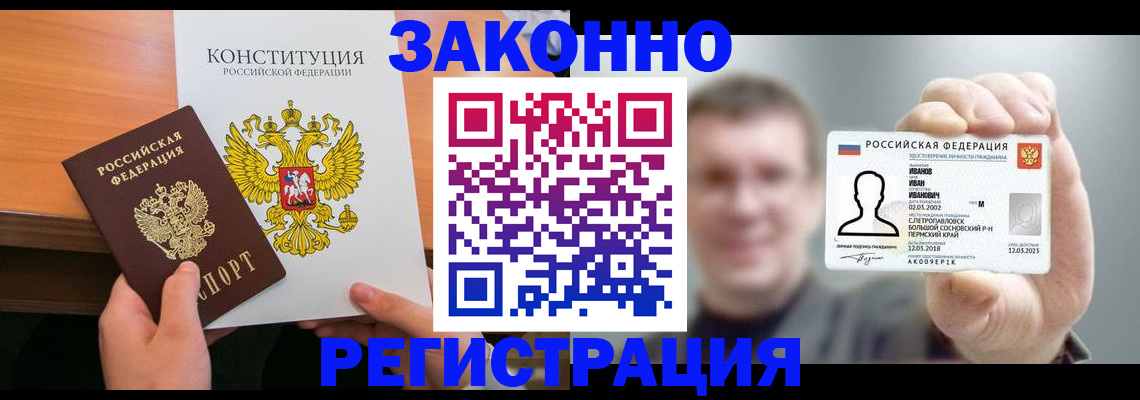 прописка штамп в Ангарске