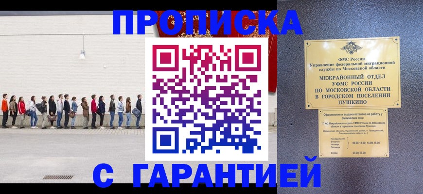 прописка в Ангарске