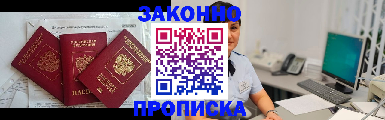 временная регистрация в Ангарске