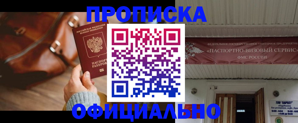 временная регистрация в квартире в Ангарске